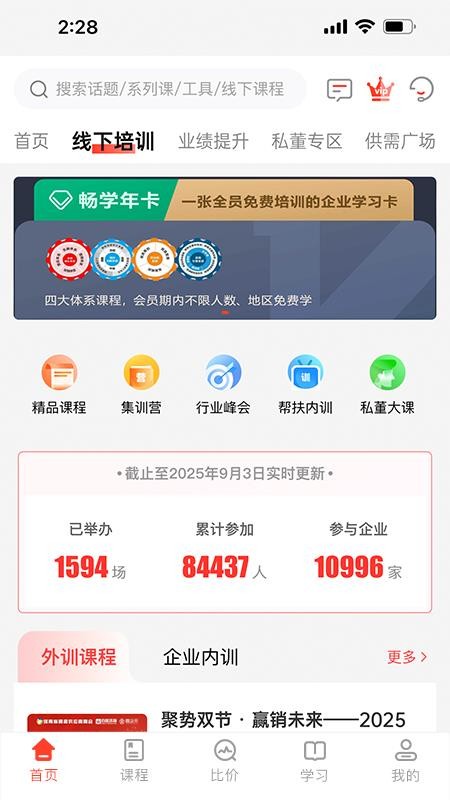 零售视界app下载安装