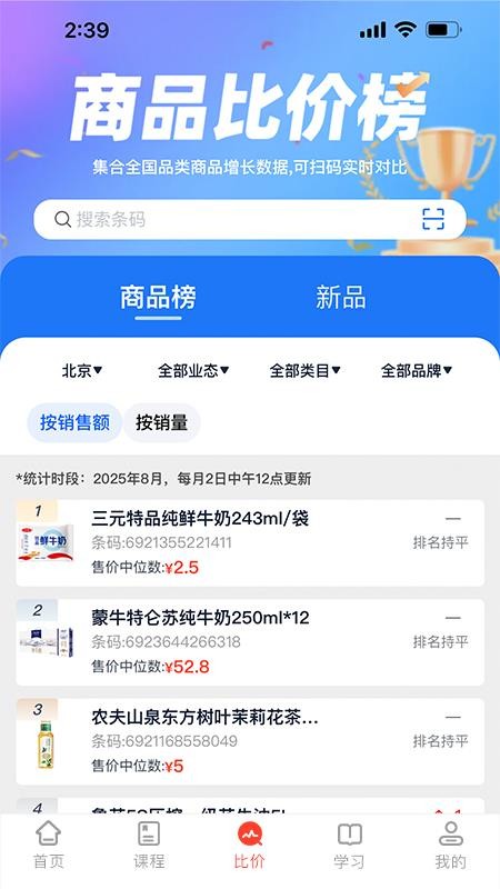 零售视界app下载安装