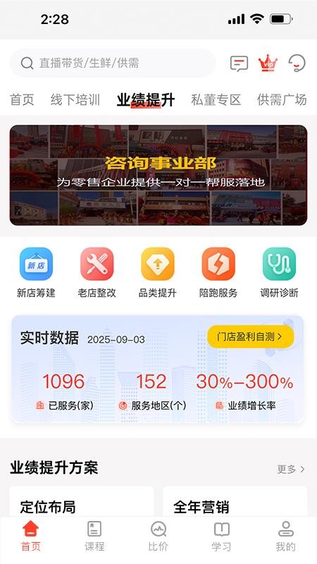 零售视界app下载安装