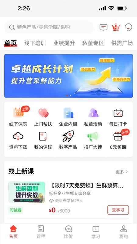 零售视界app下载安装