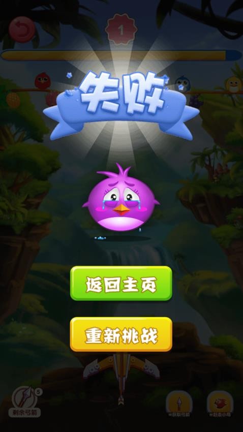 别射小鸟手游免费版下载