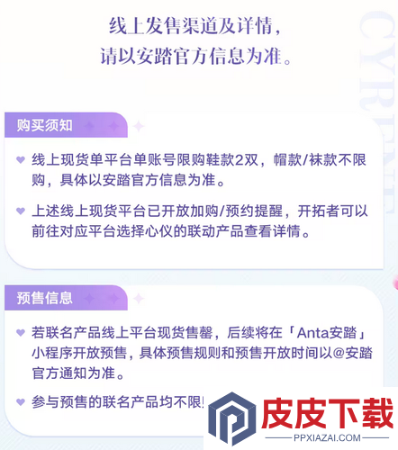 崩坏星穹铁道联名安踏在哪里买