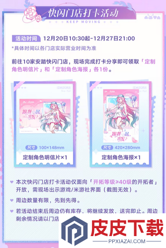 崩坏星穹铁道联名安踏在哪里买