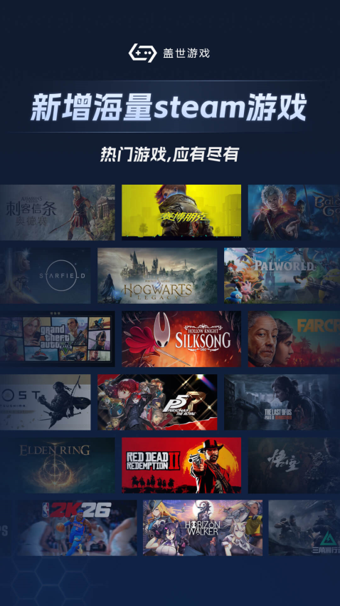 盖世游戏官网版下载