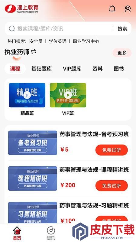 速上教育app官方下载