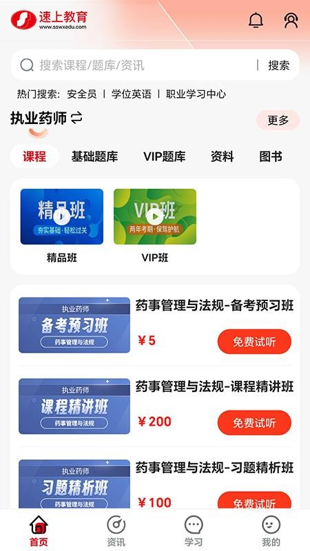 速上教育app官方下载