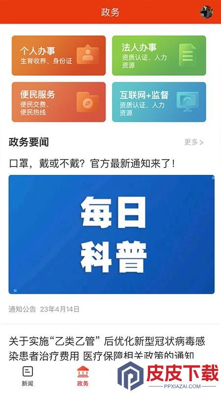 智慧邵阳县手机版app下载