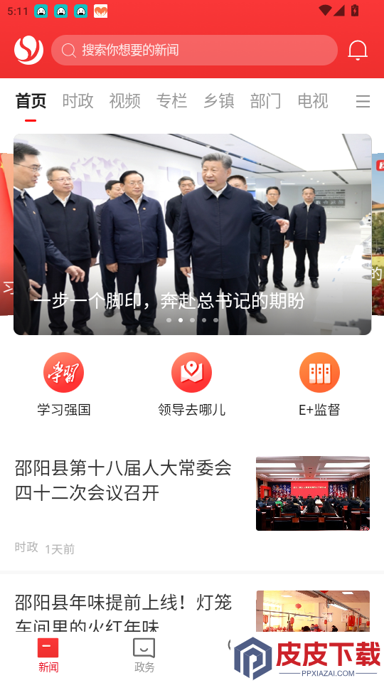 智慧邵阳县手机版app下载