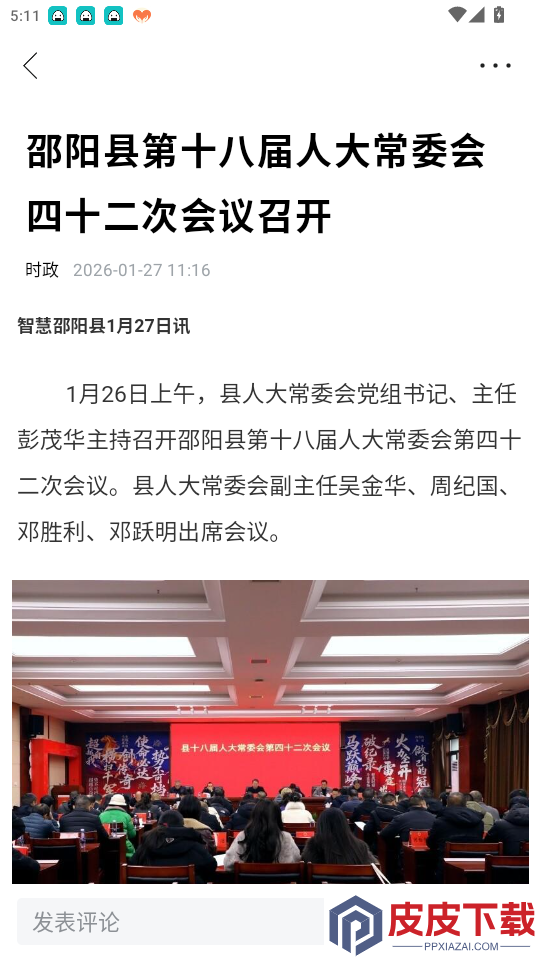 智慧邵阳县手机版app下载