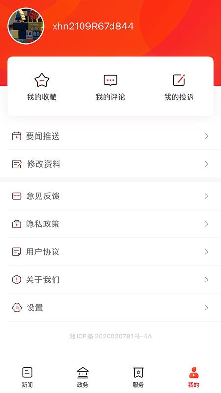 智慧邵阳县手机版app下载