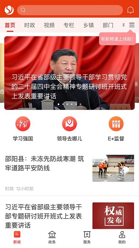 智慧邵阳县手机版app下载