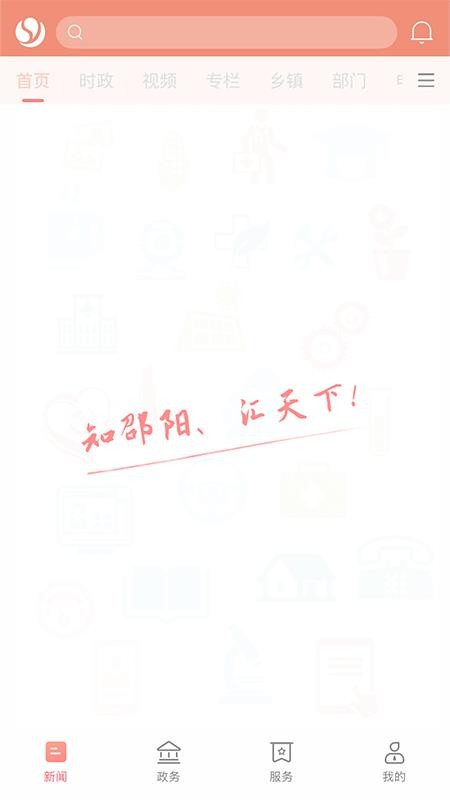 智慧邵阳县手机版app下载