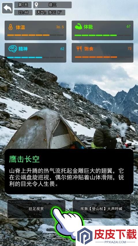 穿越鳌太线手机游戏下载