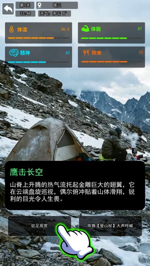 穿越鳌太线手机游戏下载
