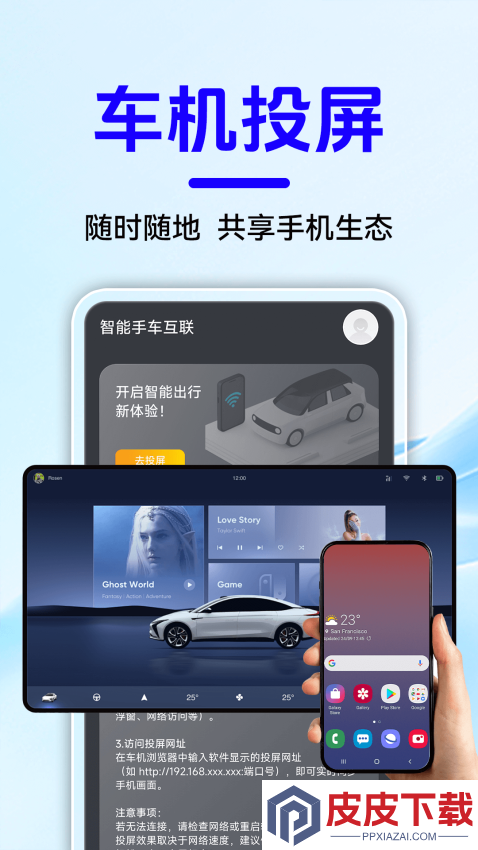 智能手车互联软件下载