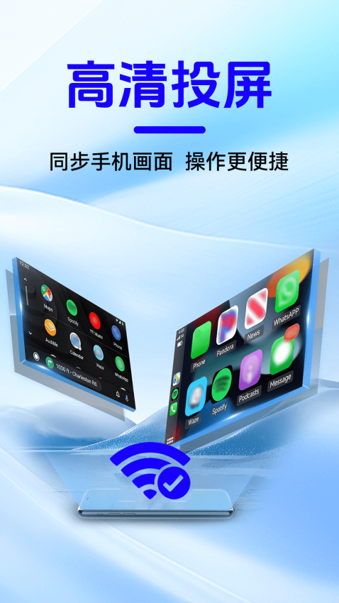 智能手车互联软件下载