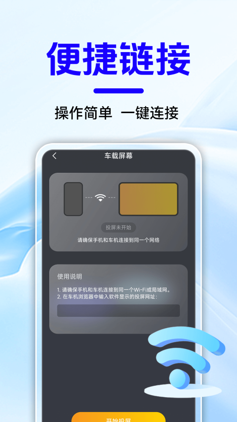 智能手车互联软件下载