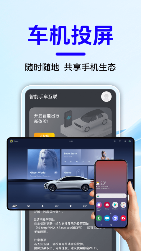 智能手车互联软件下载