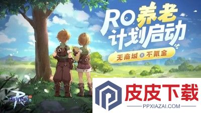 仙境传说RO破解版