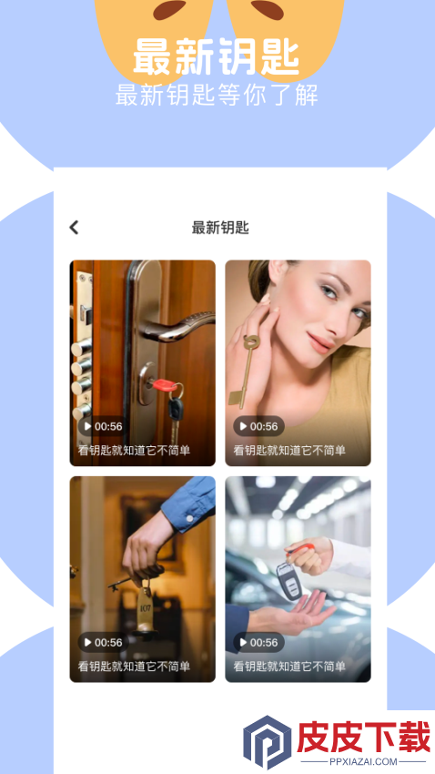 WF全能钥匙APP下载