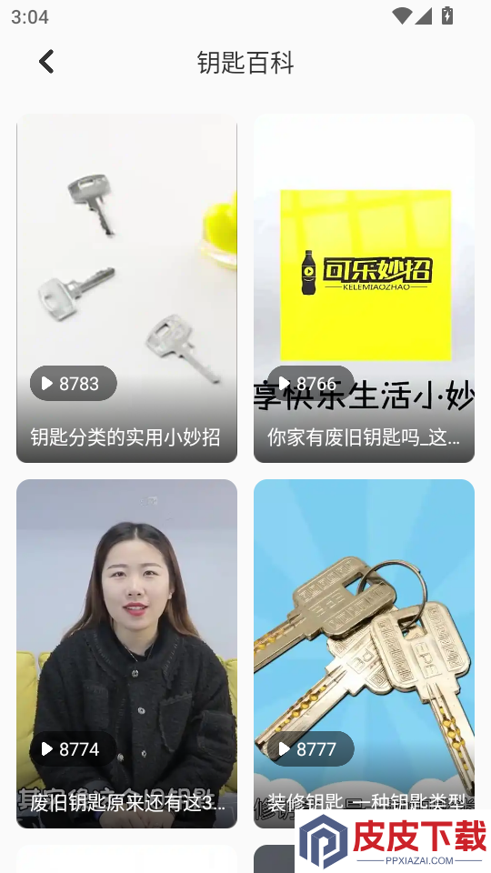 WF全能钥匙APP下载