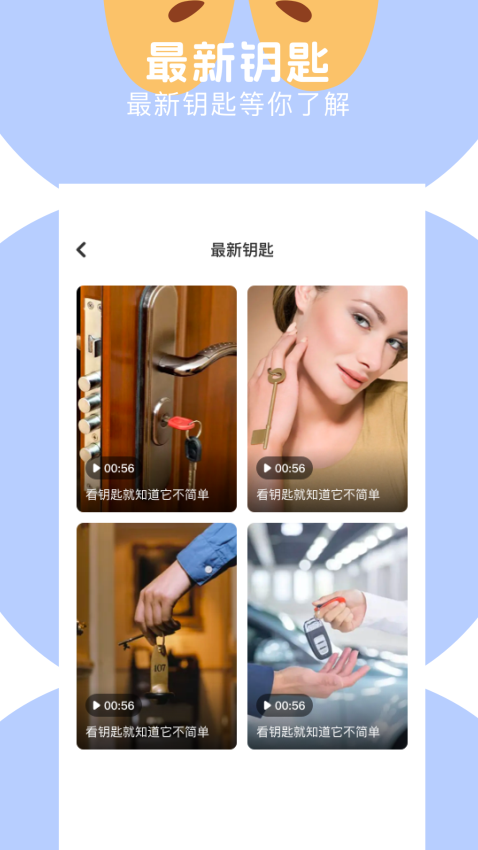 WF全能钥匙APP下载