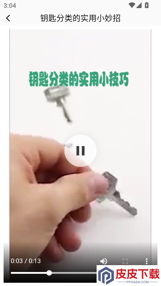 WF全能钥匙APP下载