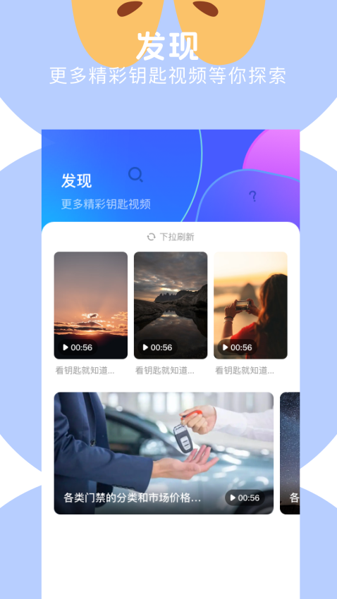 WF全能钥匙APP下载