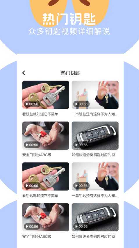 WF全能钥匙APP下载