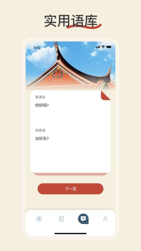 闽南语翻译软件下载