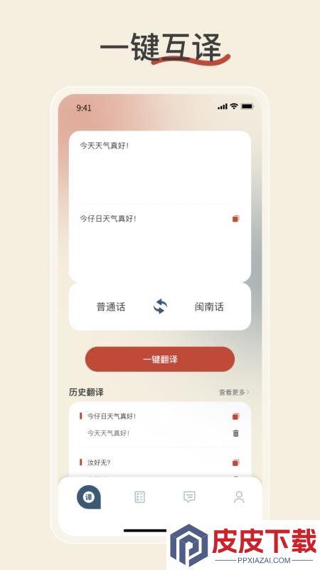 闽南语翻译软件下载
