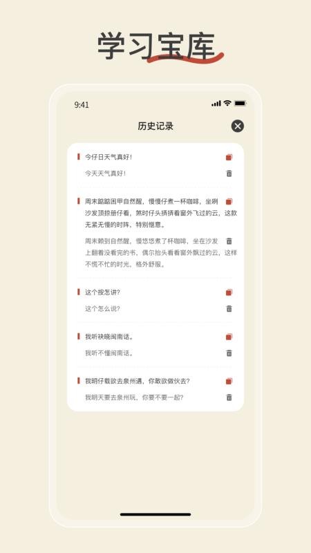 闽南语翻译软件下载