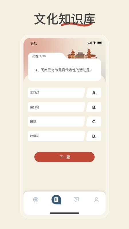 闽南语翻译软件下载