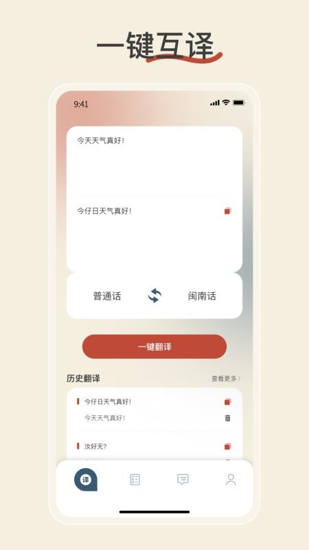 闽南语翻译软件下载