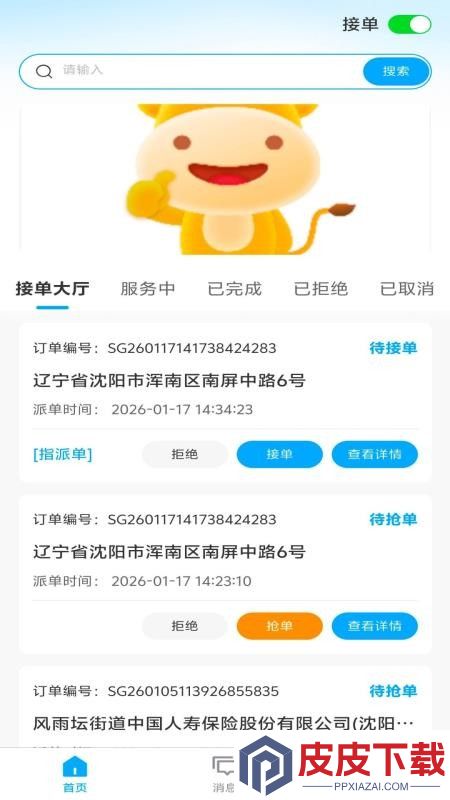 伙伴拍APP下载