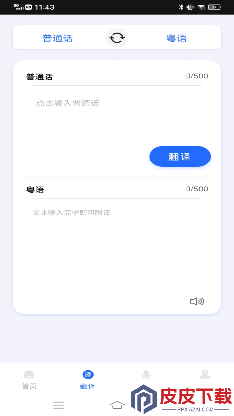 羊羊粤语官方版下载