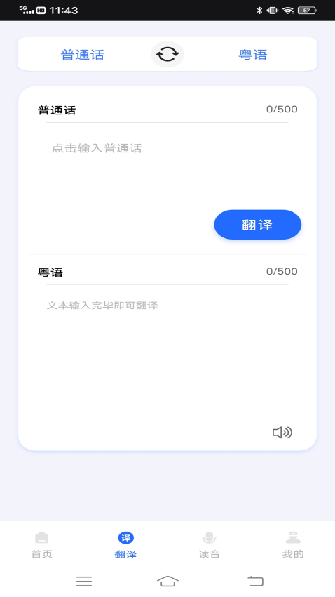 羊羊粤语官方版下载