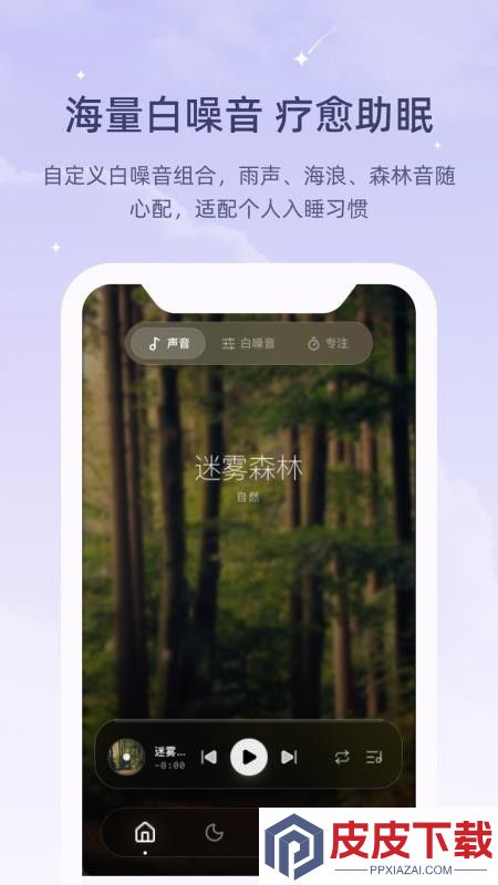 冥想睡眠仪手机版APP下载