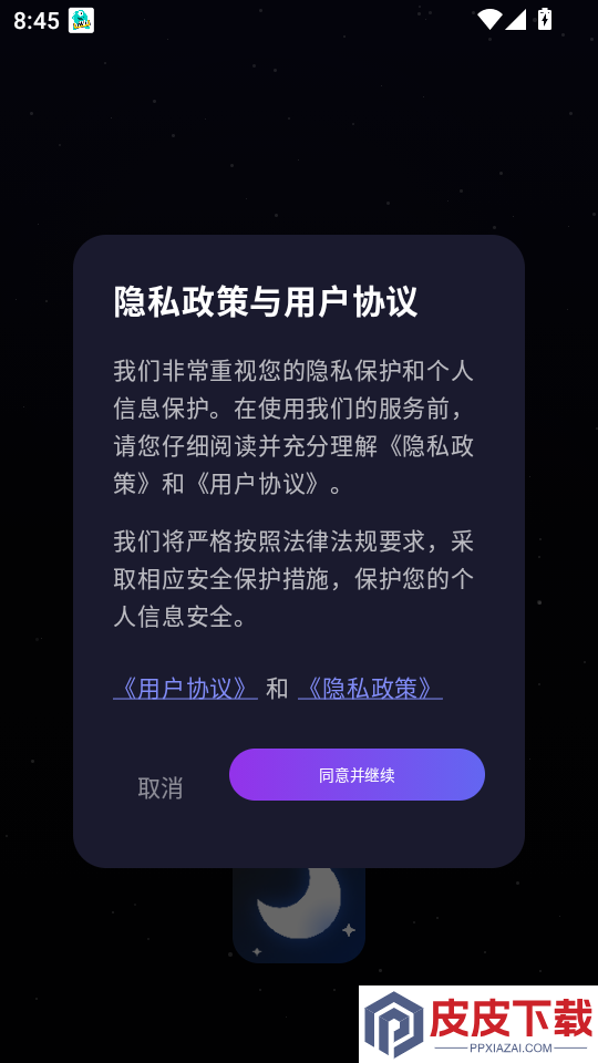 冥想睡眠仪手机版APP下载