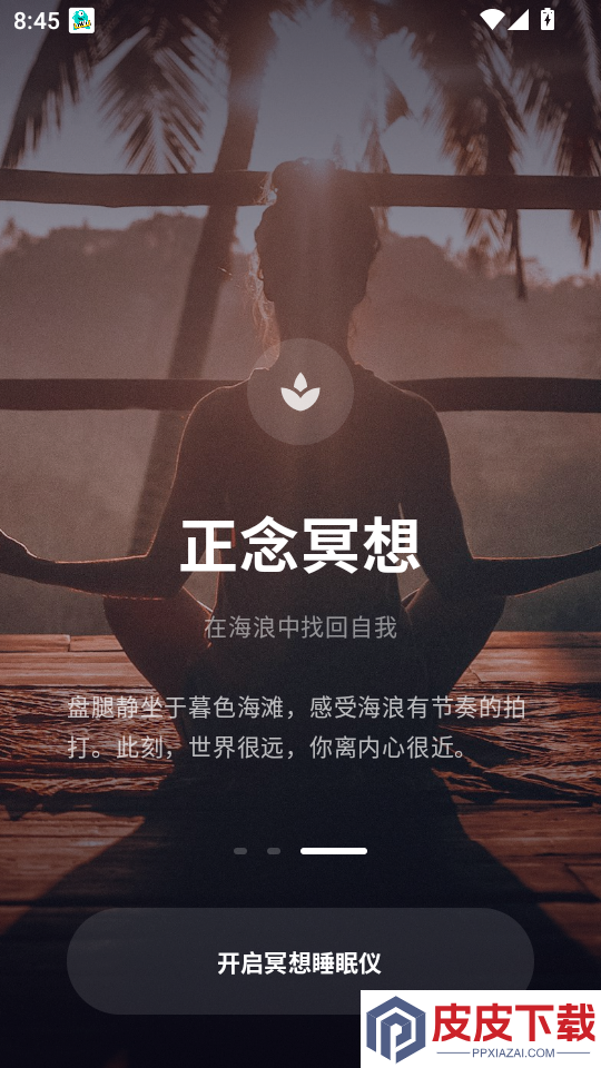 冥想睡眠仪手机版APP下载
