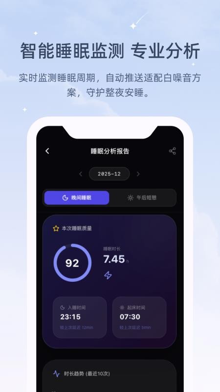 冥想睡眠仪手机版APP下载