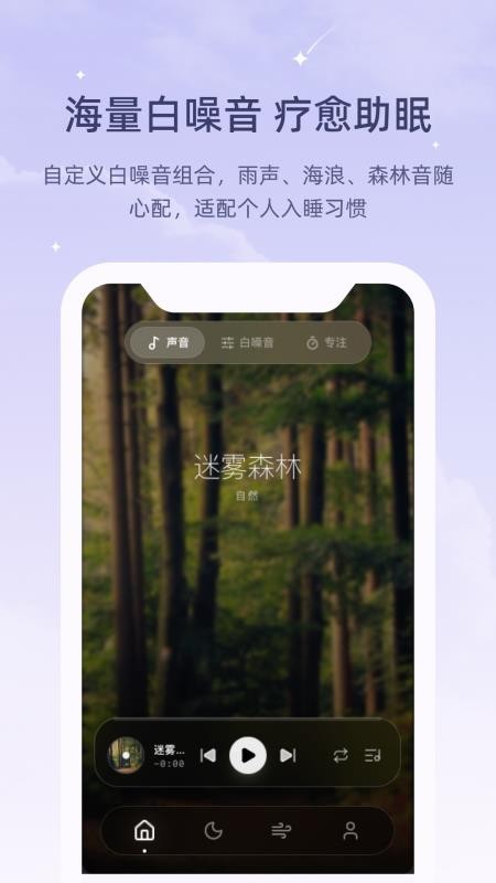 冥想睡眠仪手机版APP下载
