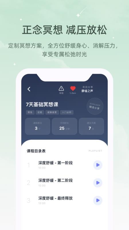 冥想睡眠仪手机版APP下载