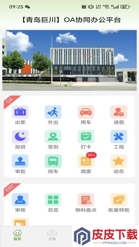 康源智讯OA系统青岛巨川APP下载