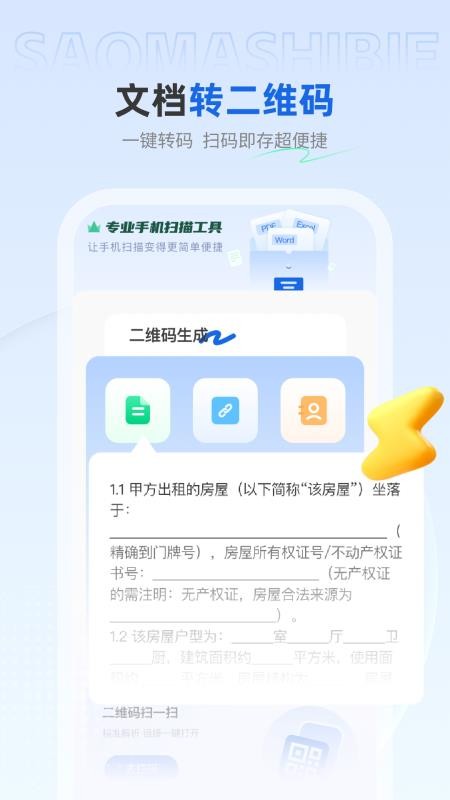 免费快扫助手软件下载