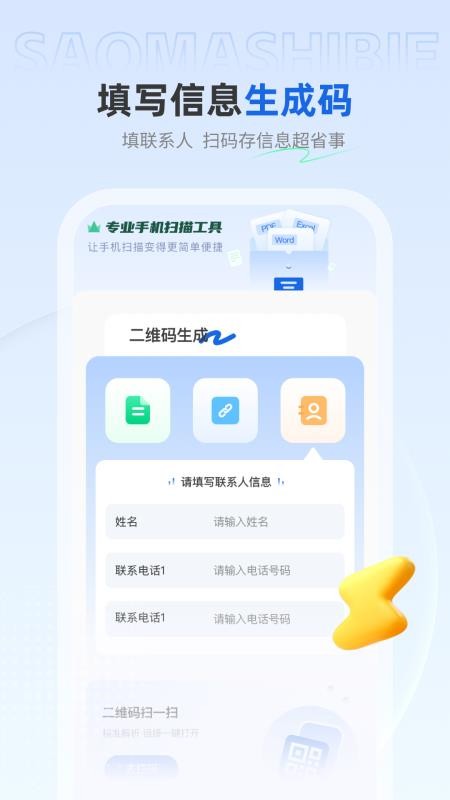 免费快扫助手软件下载