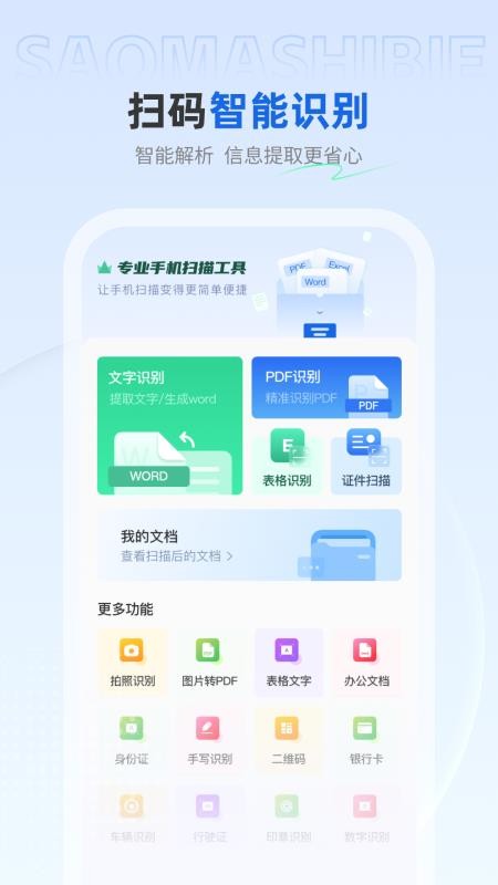 免费快扫助手软件下载