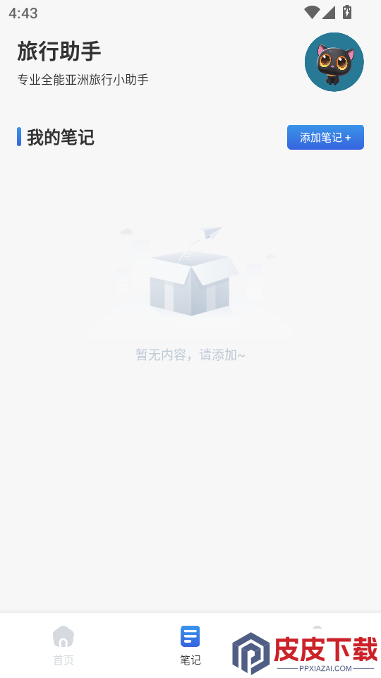 觅圈APP官方版下载
