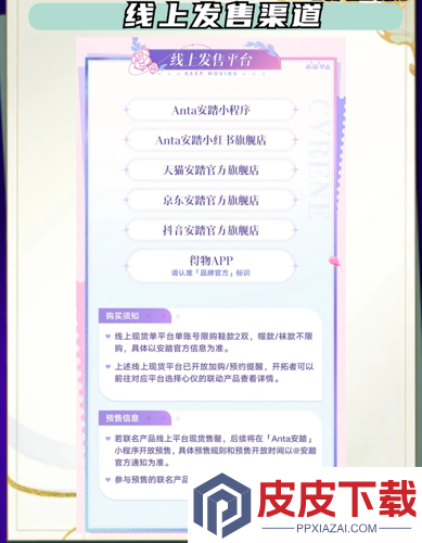 崩坏星穹铁道昔涟×安踏联名商品全览