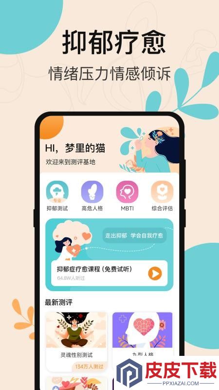 抑郁测试专业版app下载